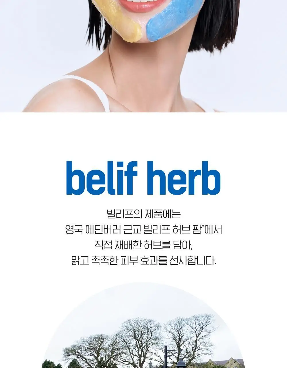 [투명광채/모공청소/수분진정] 빌리프 슈퍼나이츠 비건 팩 클렌저 150ml 단품/기획 (브라이트/포어퍼밍/하이수딩) 상세페이지 105